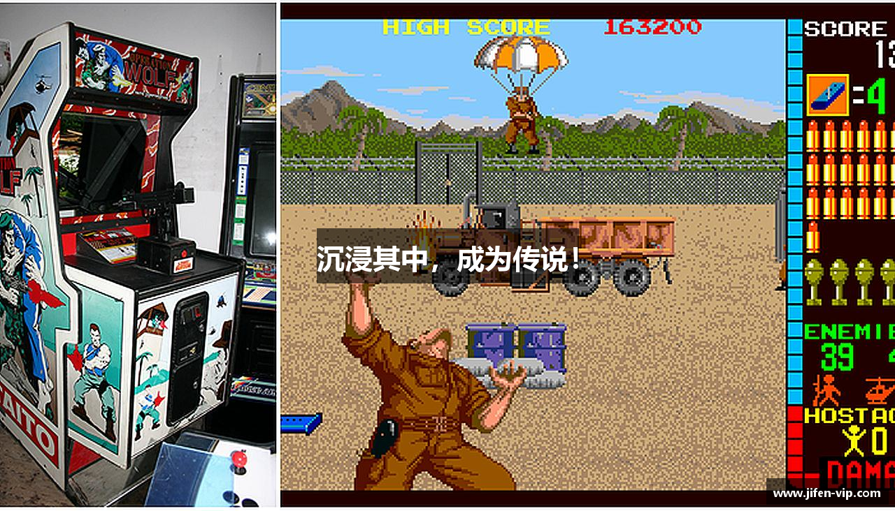 沉浸其中，成为传说！